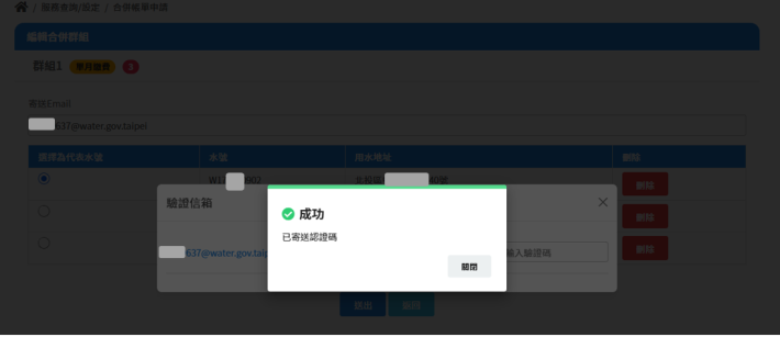 3.系統將發送驗證信至新信箱，點選【驗證】後，至新信箱收取驗證碼填入
