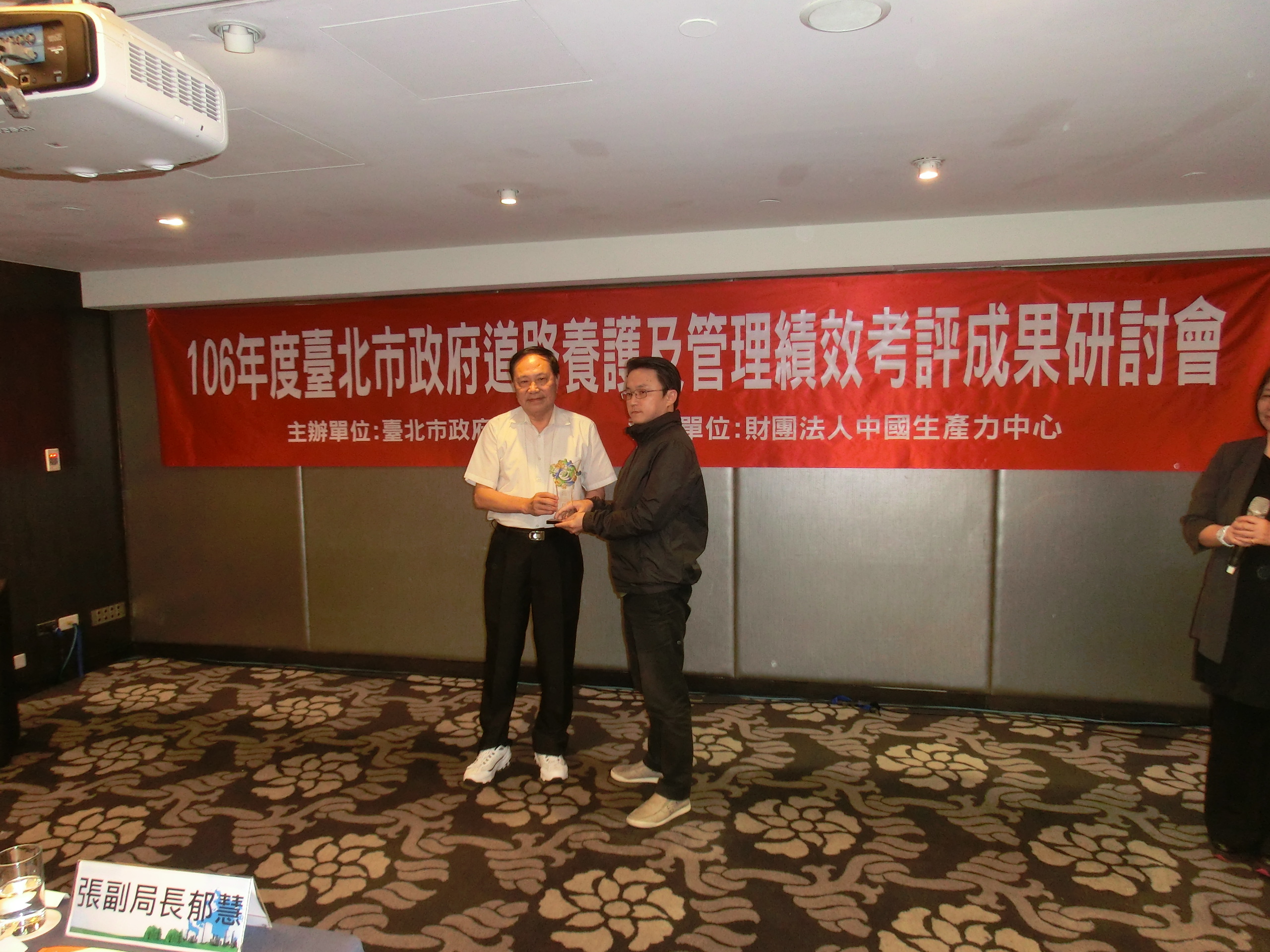 「106年度臺北市政府道路養護及管理績效考評」考評成果-年度考評總成績第2名 新工處第2分隊及中區工務所