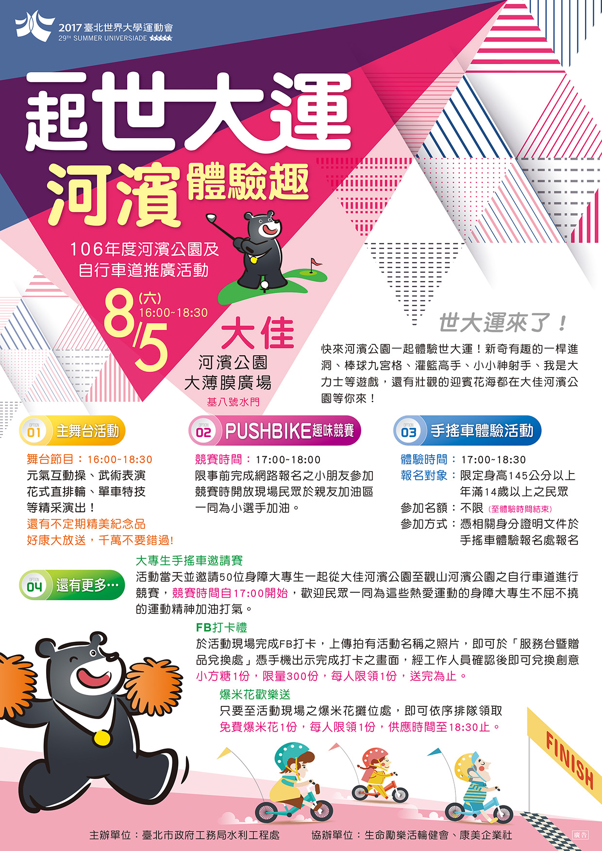 河濱體驗趣海報