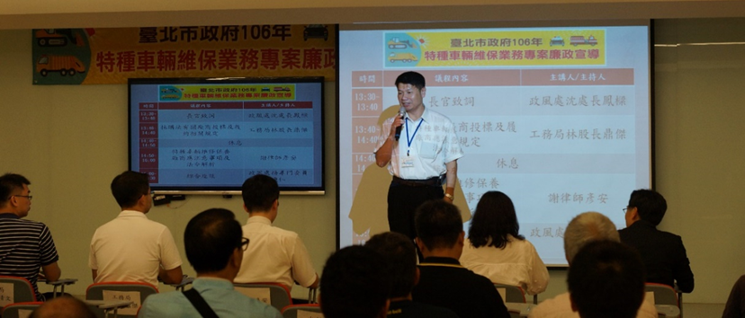政風處沈鳳樑處長呼籲廠商共同遵守廉政法令及採購規範