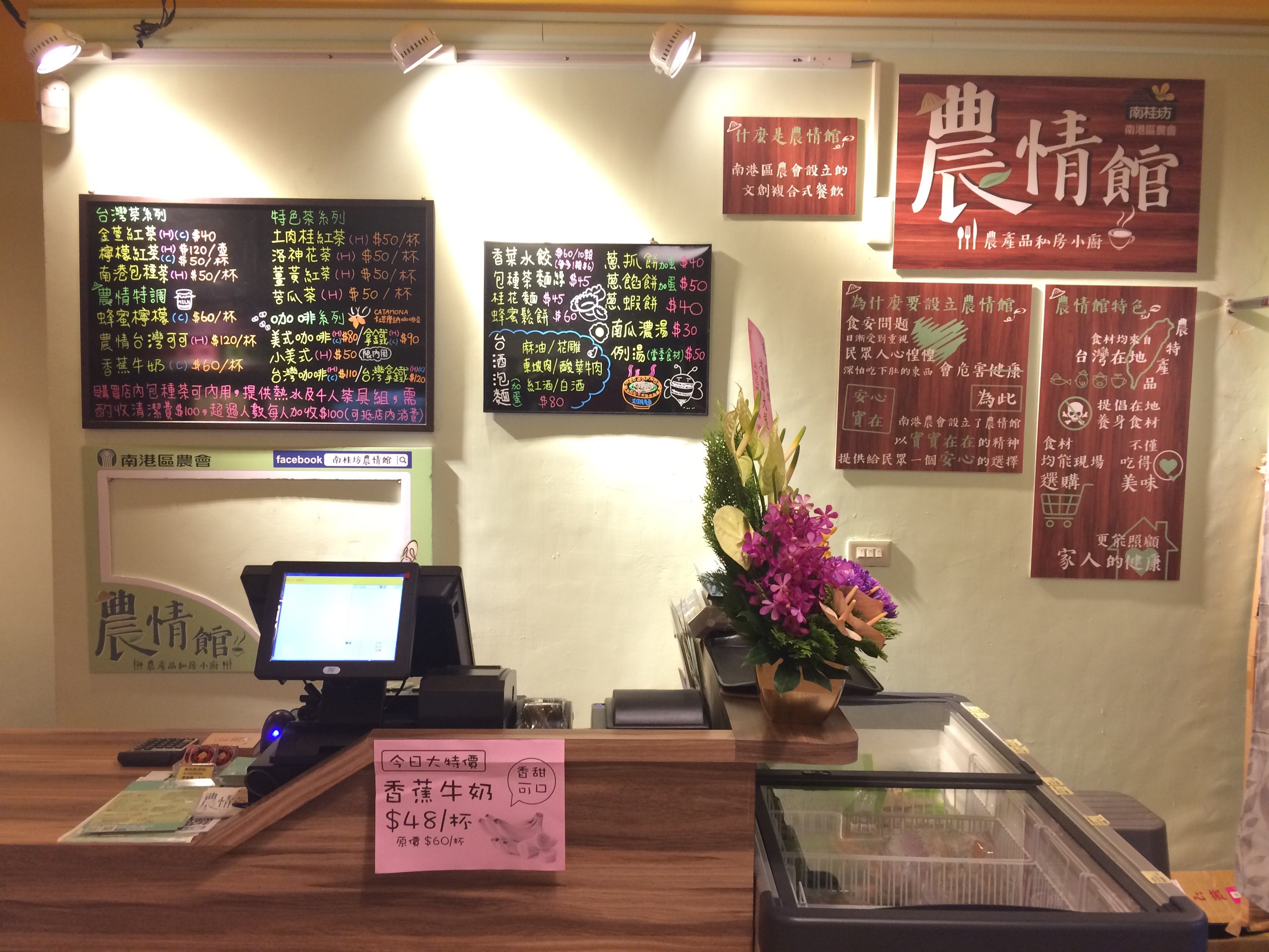 圖５、南桂坊農情館收銀台與簡餐菜單。