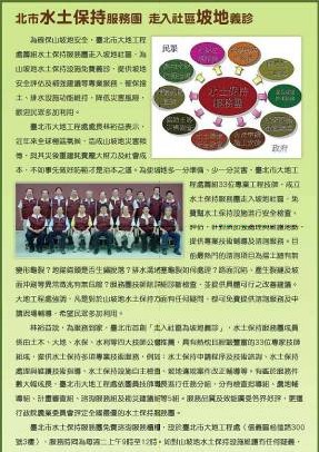 本市水土保持服務團走入社區進行坡地義診