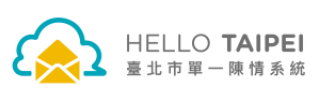 臺北市政府單一陳情系統 [開啟新連結]