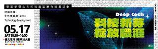 5/17日北市科技園區徵才
