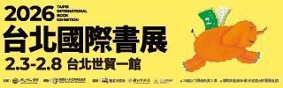 2026年第34屆台北國際書展