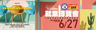 115年6月27日「 Team Taipei 挺就業」-「中高齡友善企業聯合就業博覽會」