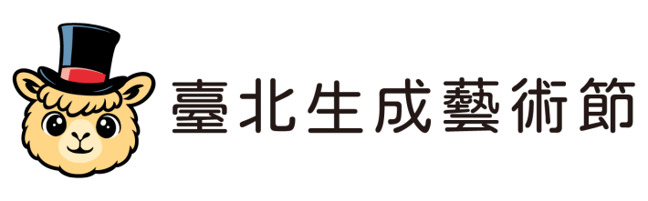 2026臺北生成藝術節