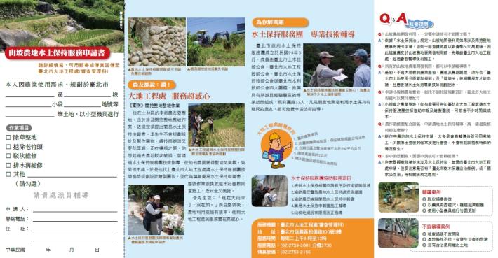 農地水保免費指導 大地處服務到家8