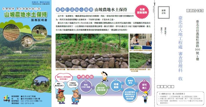 農地水保免費指導 大地處服務到家7