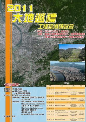 大地巡禮研討會海報