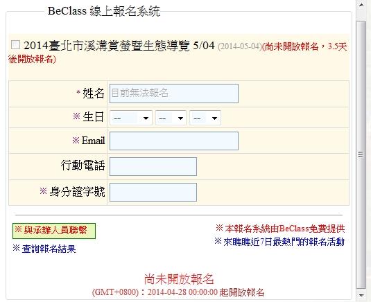 網路報名系統截圖