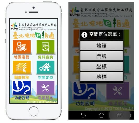 『坡地e指通』App