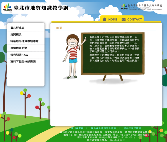 地質知識教學網