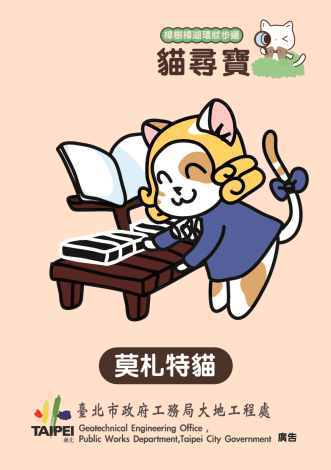 貓貓家族－莫札特貓