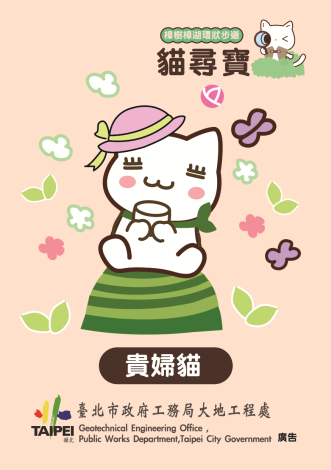 貓貓家族－貴婦貓