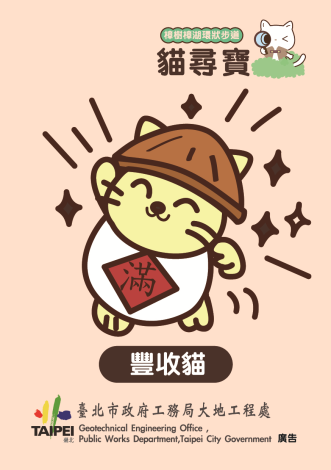 貓貓家族－豐收貓