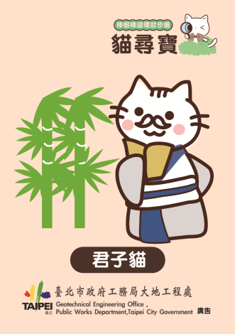 貓貓家族－君子貓