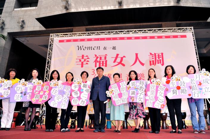 柯市長出席臺北市政府104年度婦女節慶祝活動1