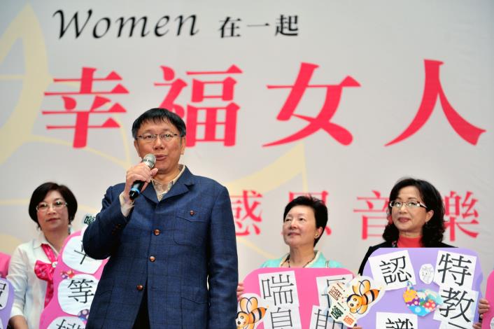柯市長出席臺北市政府104年度婦女節慶祝活動3