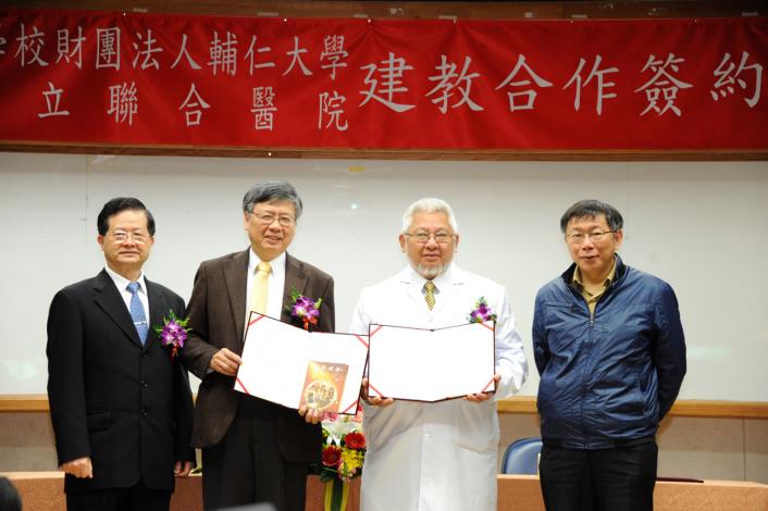 臺北市立聯合醫院與輔仁大學合作協議書簽約儀式(圖文)2