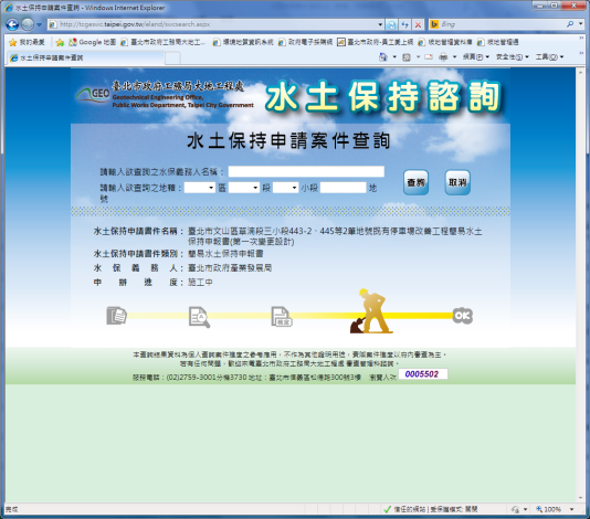 水土保持申請案件查詢案例（施工中）