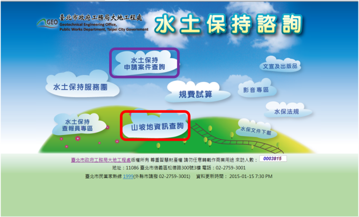 水土保持諮詢網頁