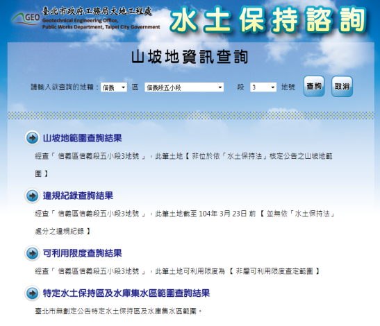 山坡地資訊網頁查詢結果（非位於山坡地範圍）