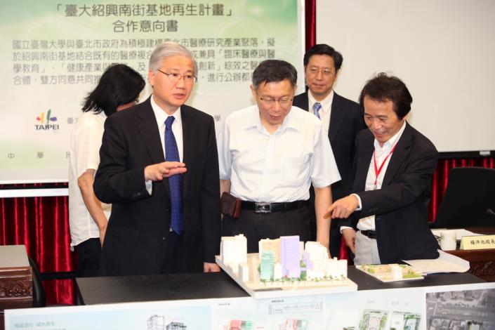 臺大紹興南街基地再生計畫MOU簽署記者會