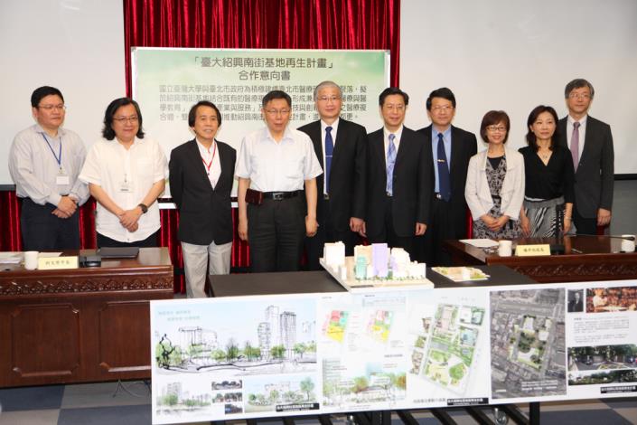 臺大紹興南街基地再生計畫MOU簽署記者會