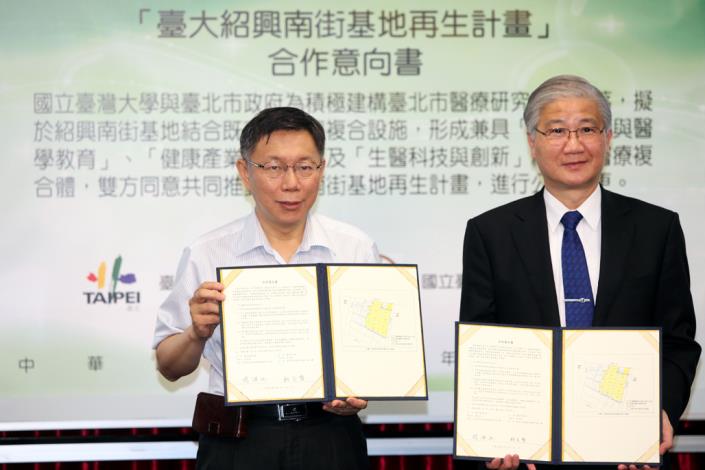 臺大紹興南街基地再生計畫MOU簽署記者會