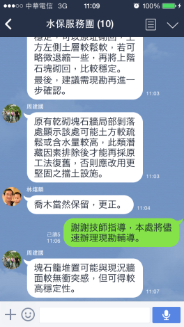 透過LINE群組，案件即時討論