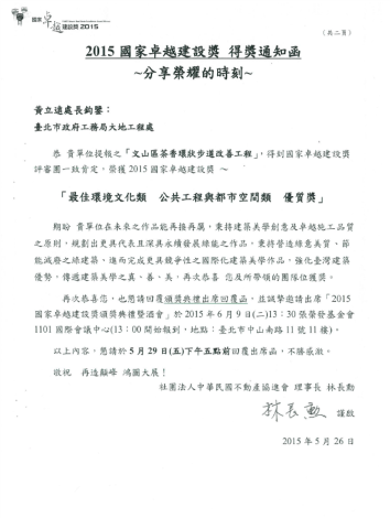 最佳環境文化類公共工程與都市空間類金質獎