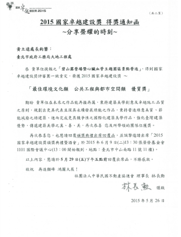 榮獲最佳環境文化類 公共工程與都市空間類優質獎	