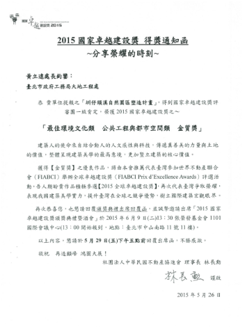 最佳環境文化類 公共工程與都市空間類金質獎