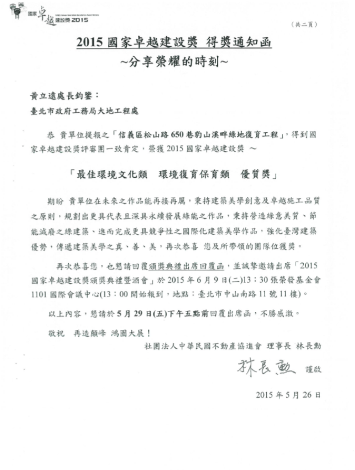 最佳環境文化類 公共工程與都市空間類金質獎