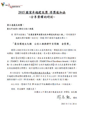 榮獲最佳環境文化類 環境復育保育類優質獎