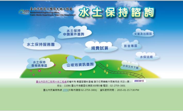 水土保持諮詢網頁