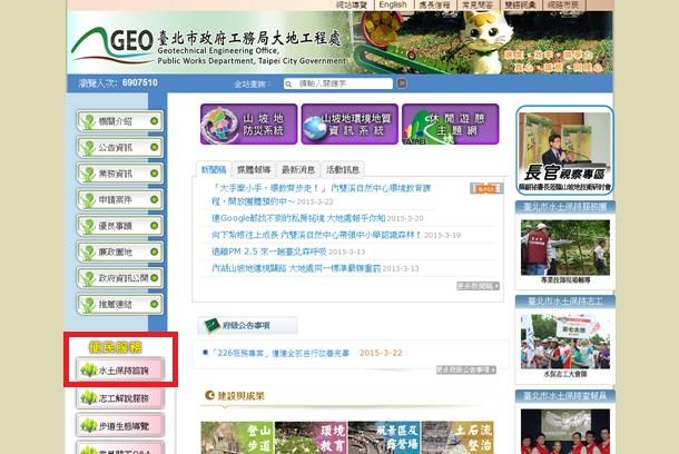 大地處網連結位置(http://www.geo.gov.taipei/)