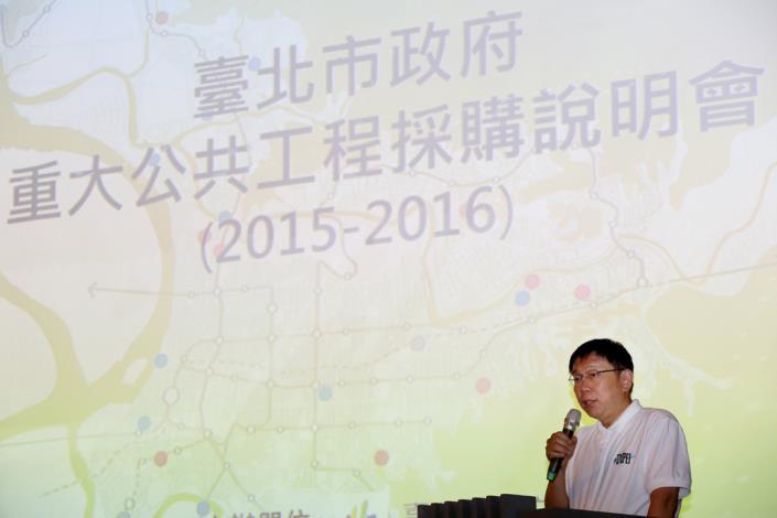 臺北市政府重大公共工程採購說明會