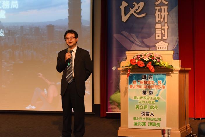2015智慧城市 安全臺北-山坡地防災研討會9