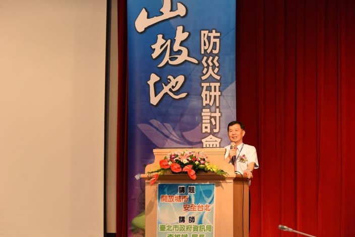 2015智慧城市 安全臺北-山坡地防災研討會2