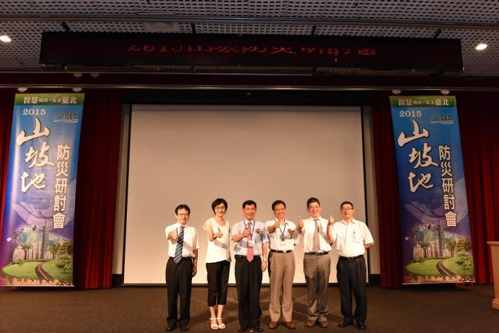 2015智慧城市 安全臺北-山坡地防災研討會1