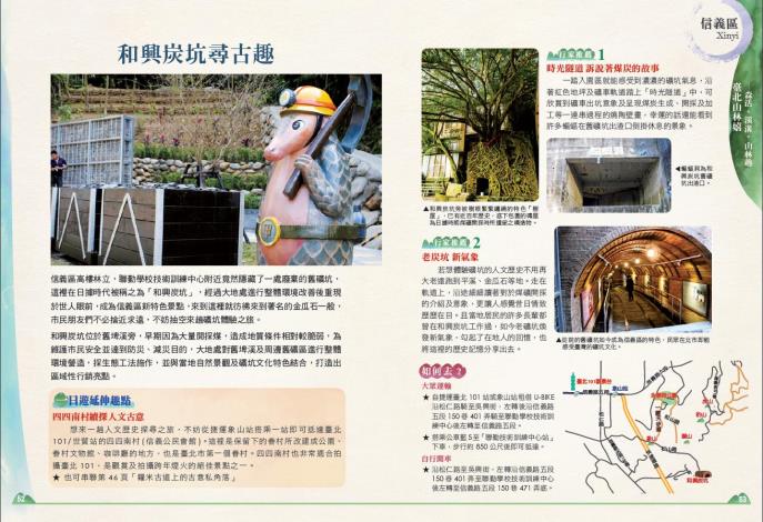 臺北山林嬉內頁2