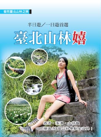 臺北山林嬉封面