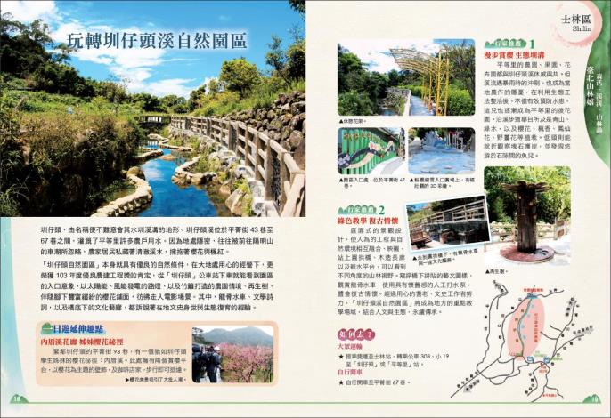 臺北山林嬉內頁1