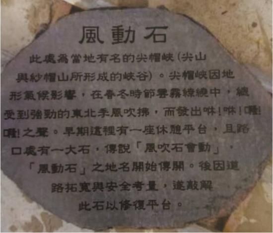 風動石平台別出心裁的將解說牌嵌於地表