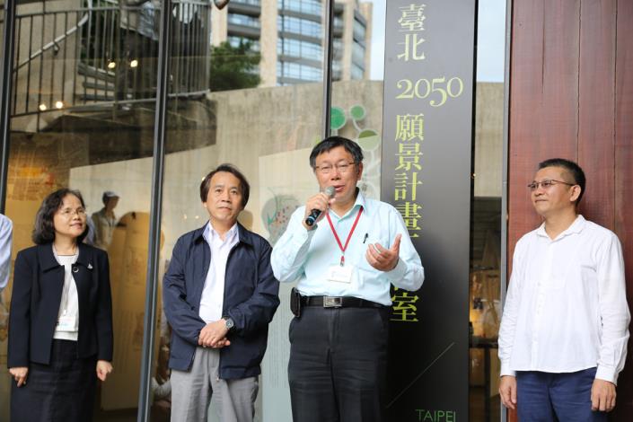 臺北2050願景計畫工作室揭幕