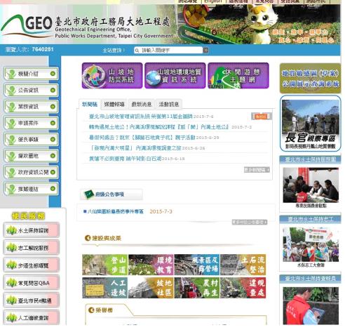 大地處網站內左側便民服務區，設有人工邊坡資訊公開連結入口。