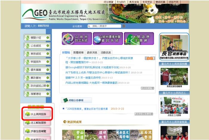 大地處網連結位置(http://www.geo.gov.taipei/)