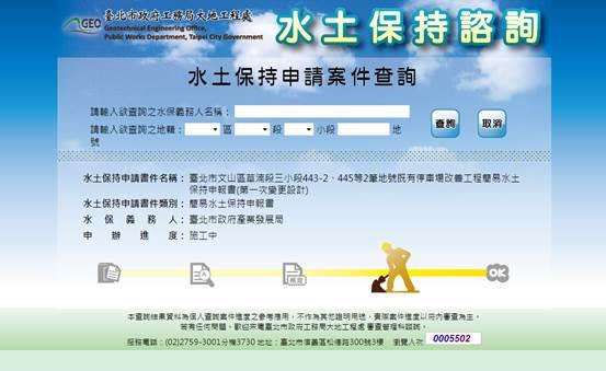 水土保持申請案件查詢案例（施工中）